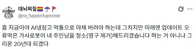AI때문에 냉장고 음식 버리던 시절을 그리워하게 될 것.jpg