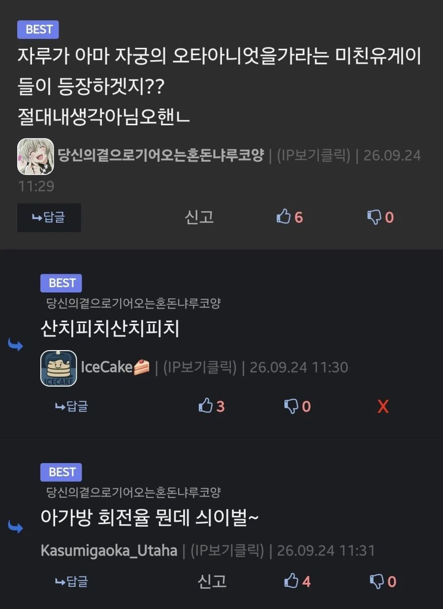 ??? : 그런 말 ㄴㄴ - 이미지 2