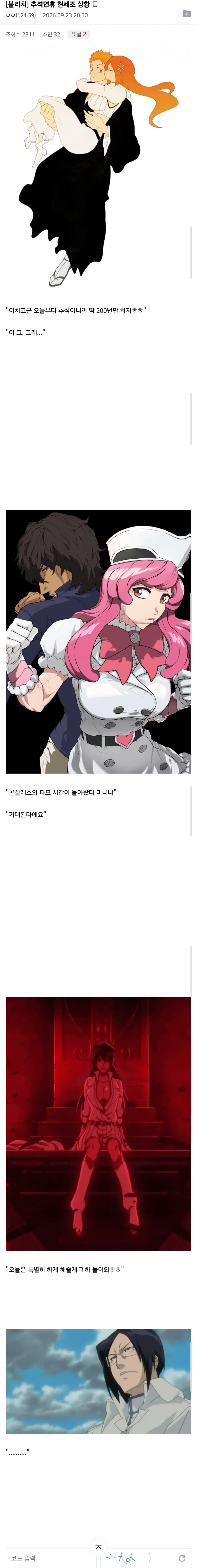 블리치 추석연휴 현세조 상황