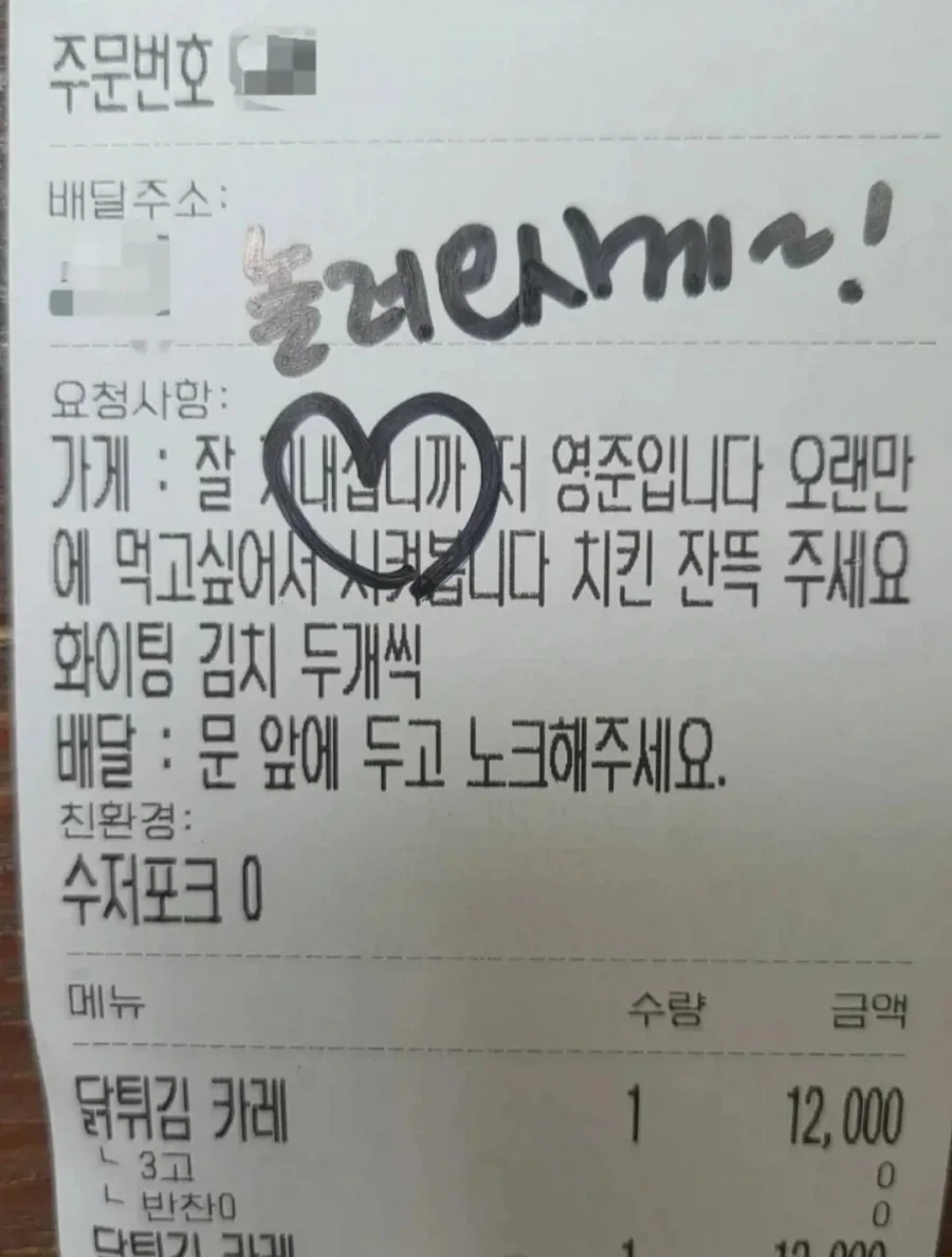 그만둔 직원의 배달 요청 사항.jpg