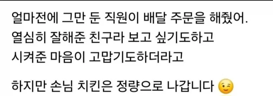 그만둔 직원의 배달 요청 사항.jpg - 이미지 2