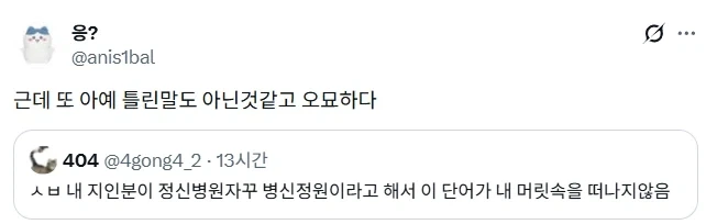 지인이 자꾸 정신병원을 틀리게 말함.jpg