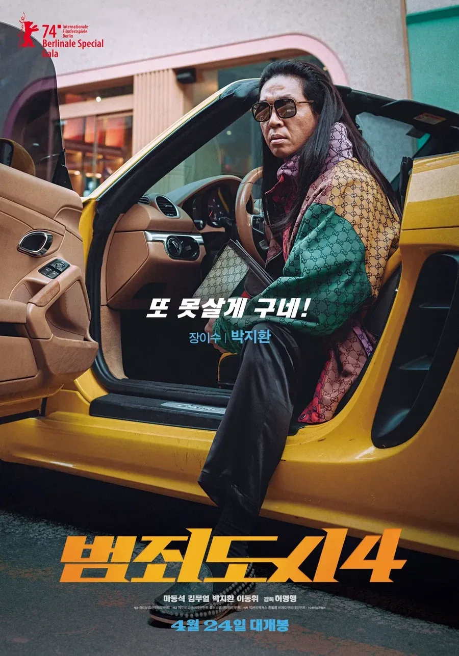 범죄도시4 장이수 관련 웃겼던거