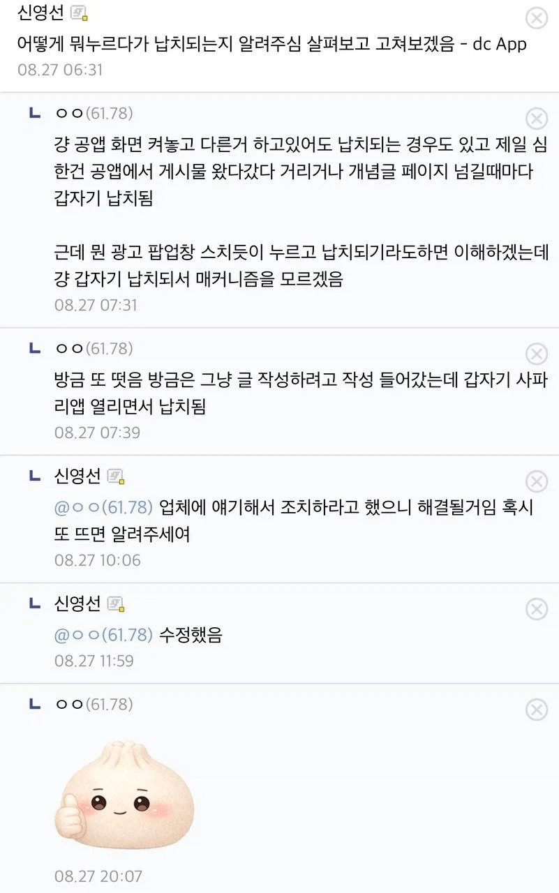 소통 한창 하는중인 디씨 신임대표 - 이미지 3