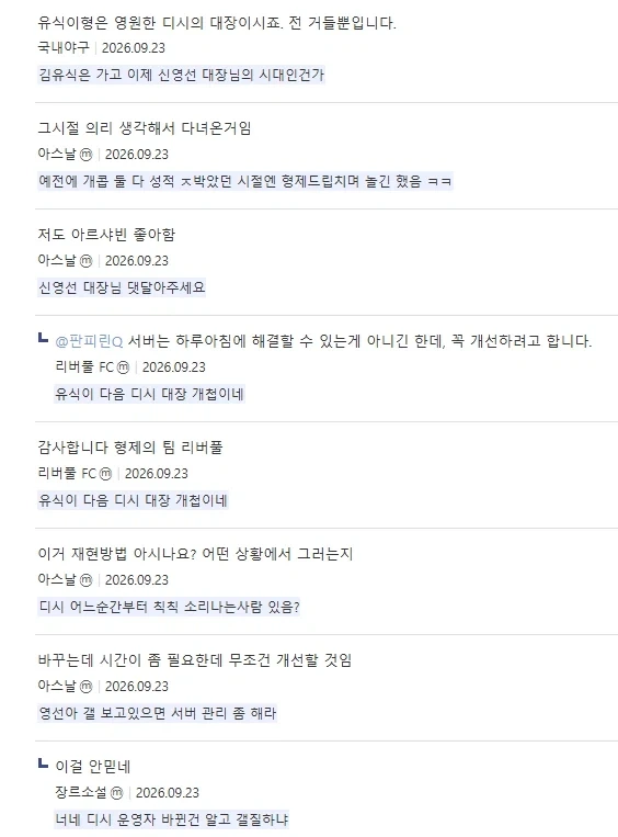 소통 한창 하는중인 디씨 신임대표 - 이미지 6
