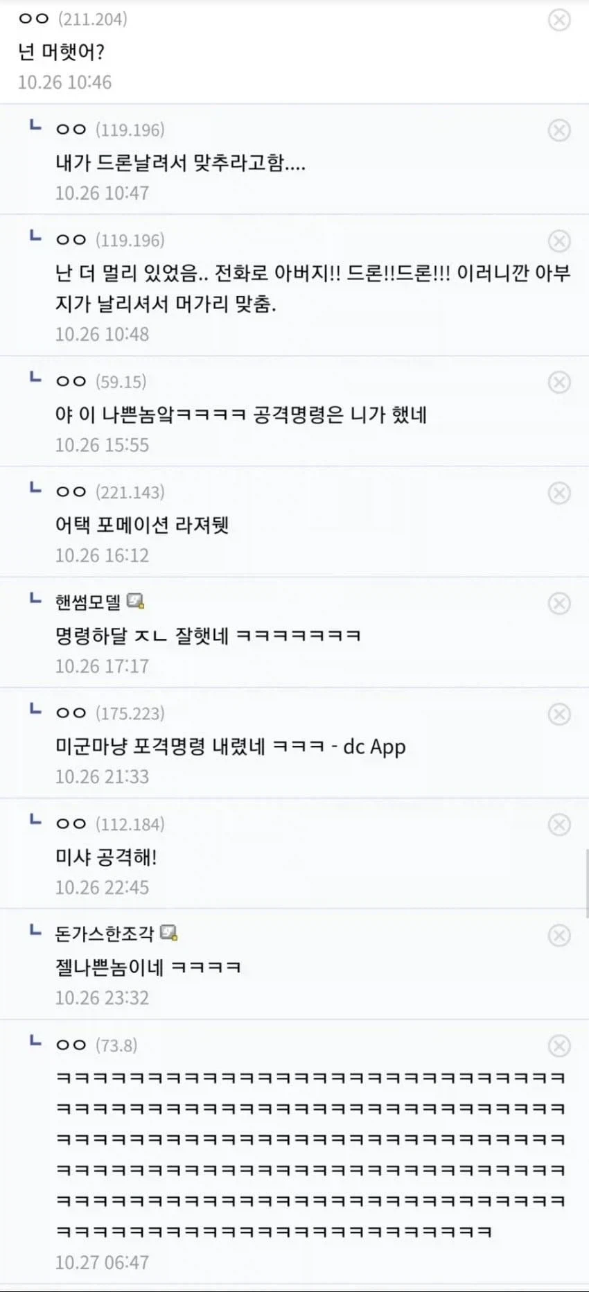 엄마 - 이화상들이 내집에서 다 나가! - 이미지 3
