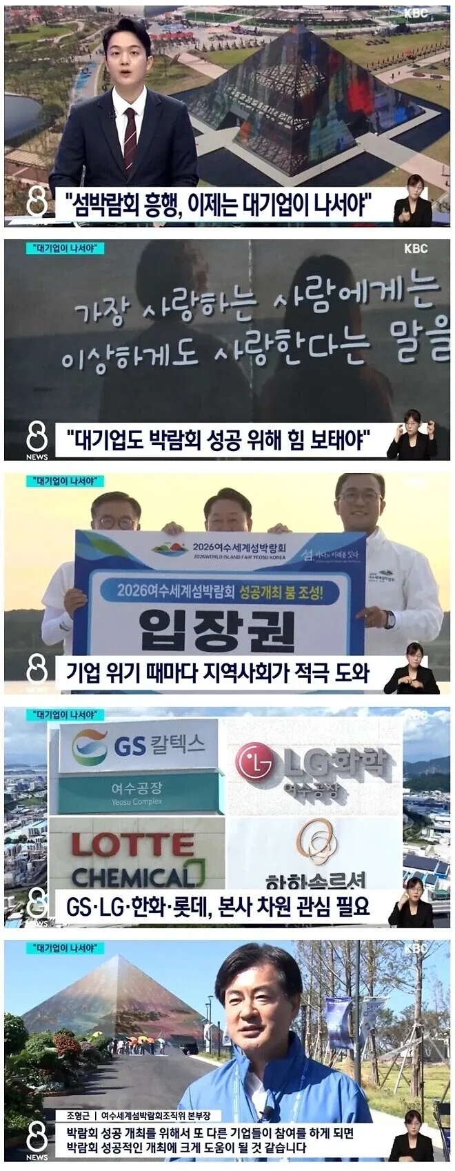 여수 섬박람회 흥행, 이제는 대기업이 나서야