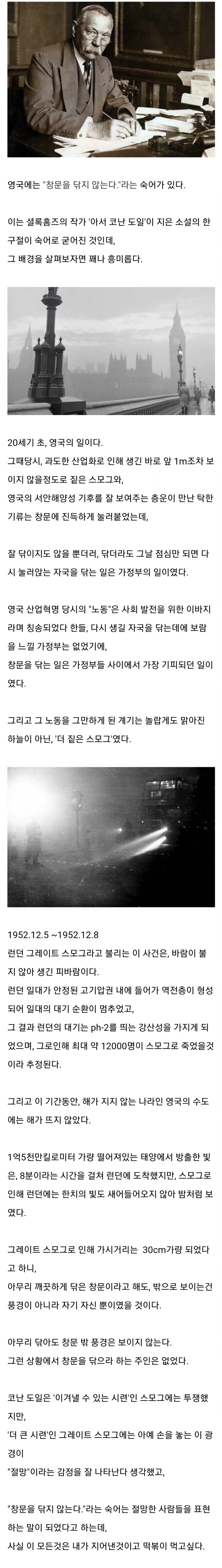 영국에 있는 숙어 ＇창문을 닦지 않는다.＇에 대해 알아보자.jpg