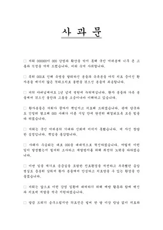 여러분들 앞에서 진심으로 사과문