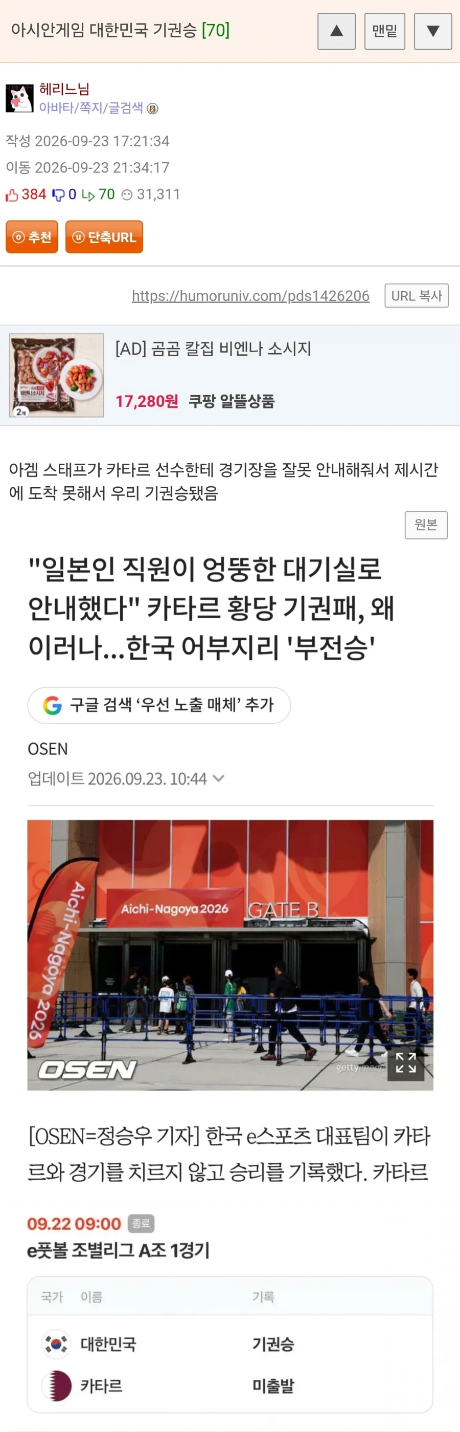 아시안게임 대한민국 기권승