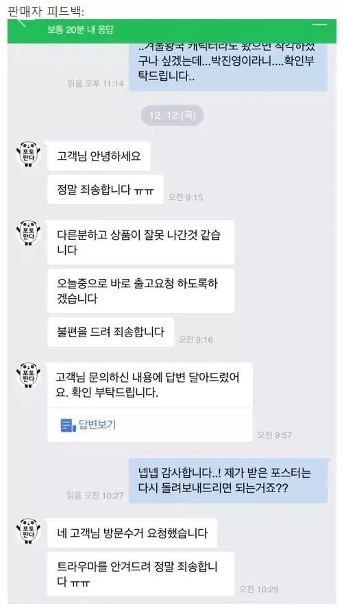 전설의 포스터 배송 사고.jpg - 이미지 5