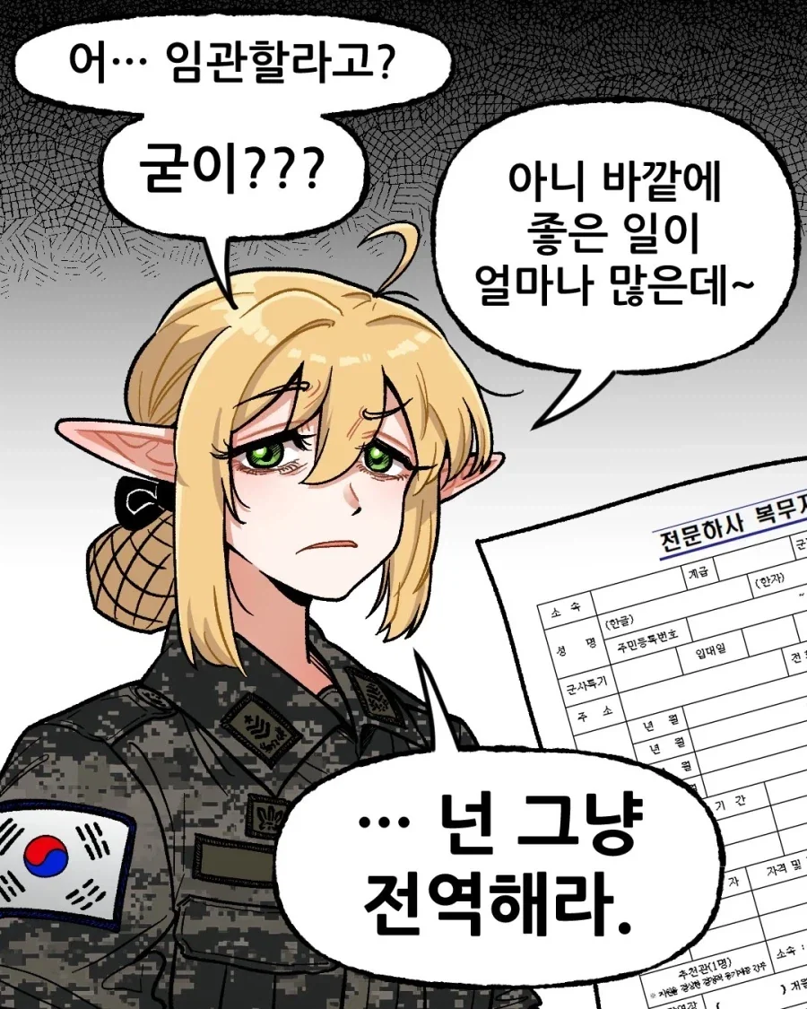 전문하사 임관할때 반응 - 이미지 2