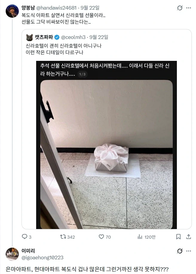 신라호텔은 추석선물도 이렇게 보내주는구나.jpg - 이미지 2