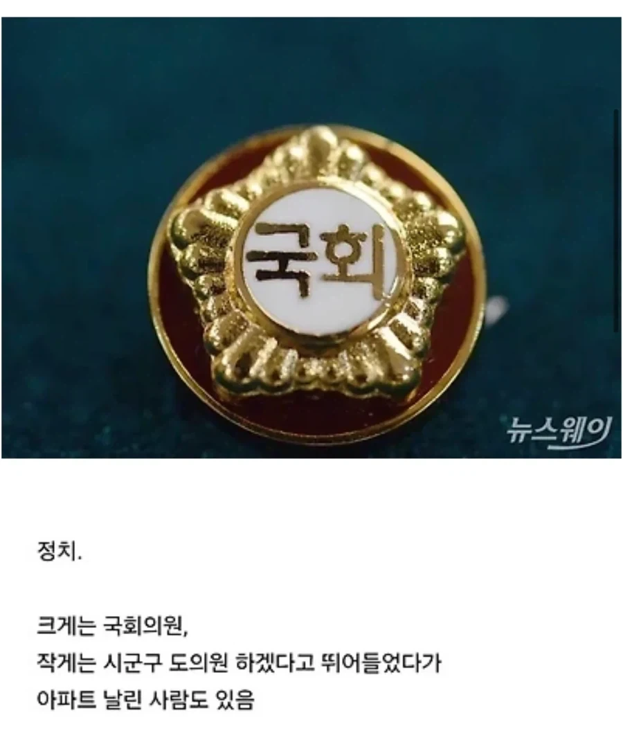 의외로 지방 유지들이 자주 패가망신하는 루트