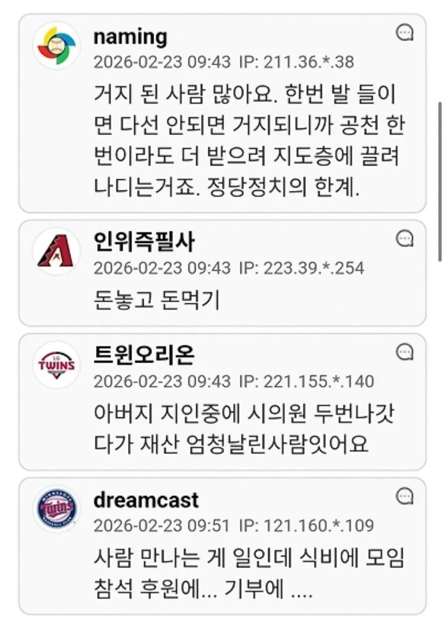 의외로 지방 유지들이 자주 패가망신하는 루트 - 이미지 2