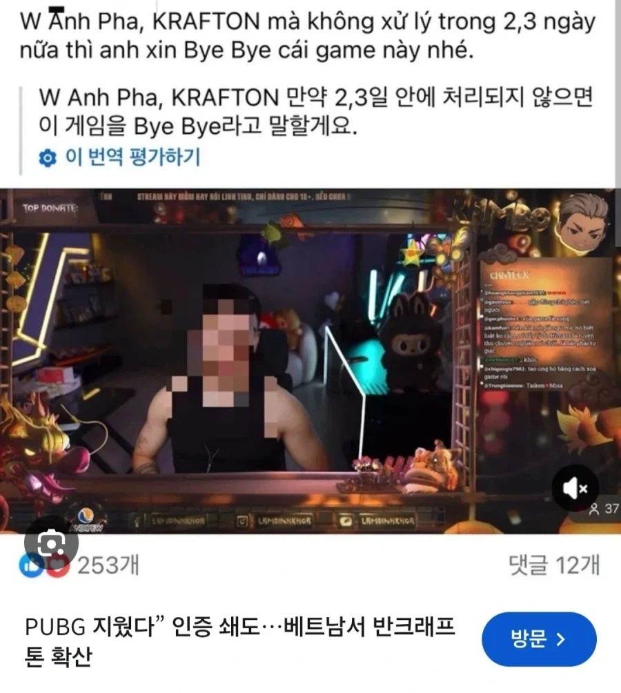 배그) 합법을 위해 노력하는 베트남인들