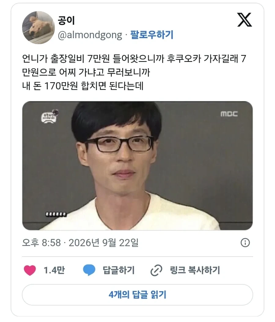 언니가 7만원 생겼다고 후쿠오카 가자는데