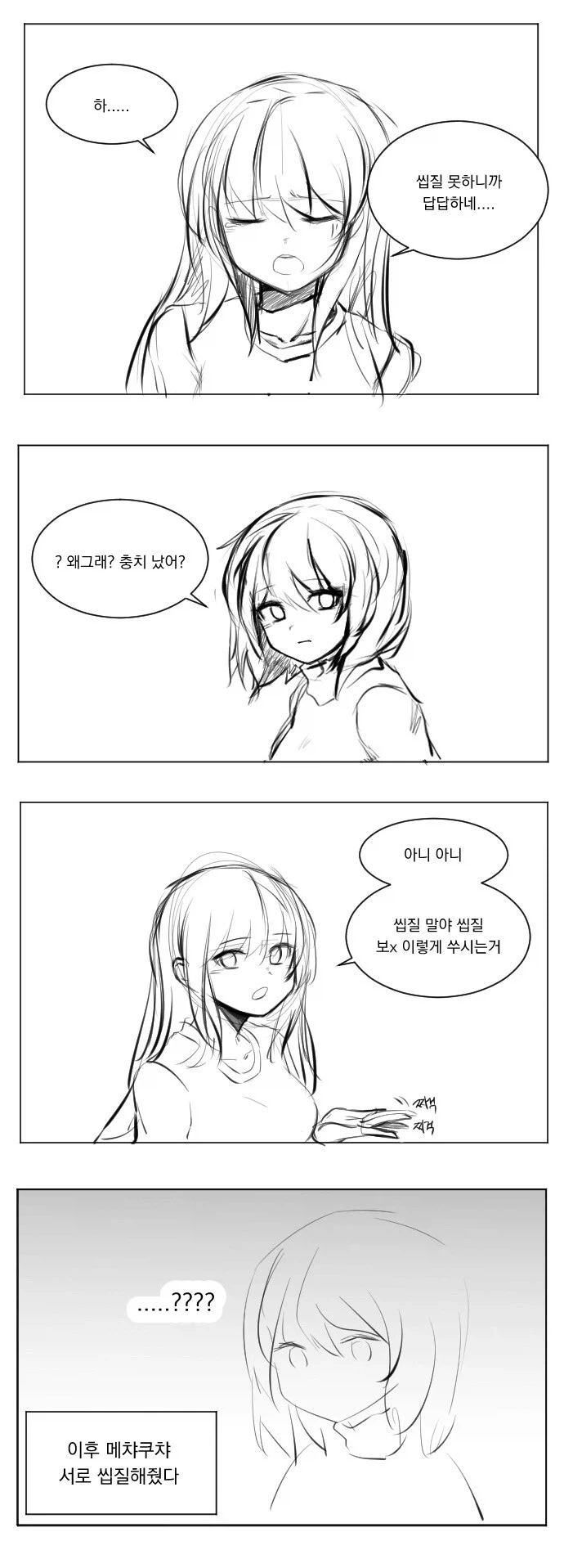 씹질 못하니까 답답하네