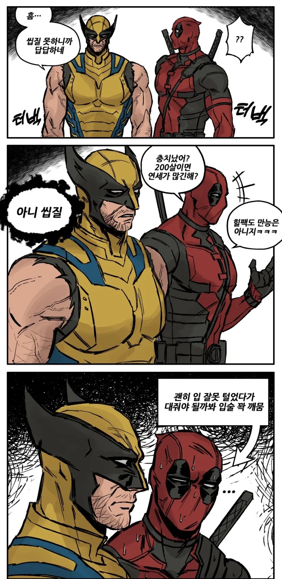 씹질 못하니까 답답하네 - 이미지 7