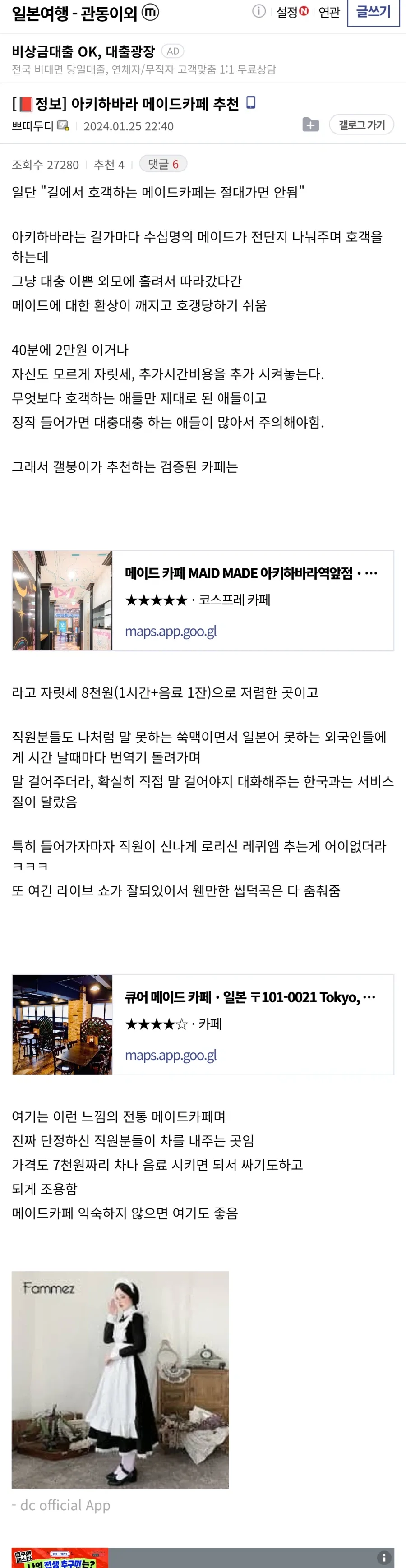 아키하바라 메이드 카페 고르는 법.jpg