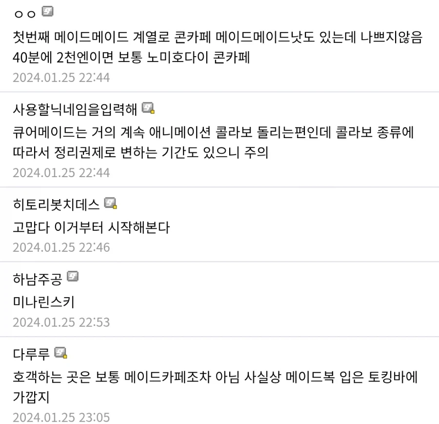 아키하바라 메이드 카페 고르는 법.jpg - 이미지 2