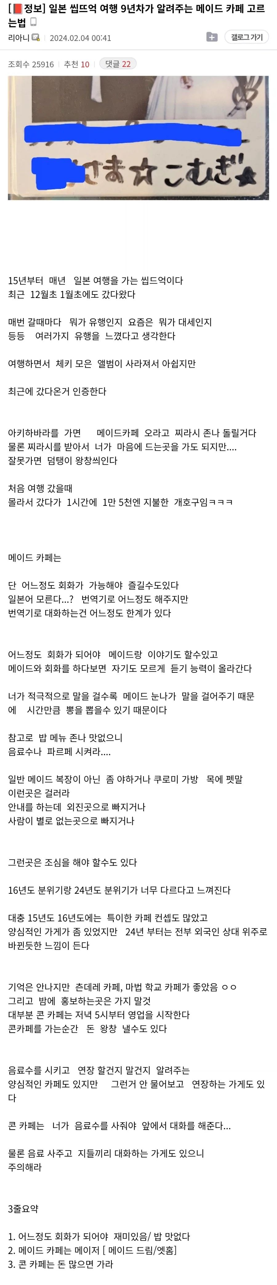 아키하바라 메이드 카페 고르는 법.jpg - 이미지 3