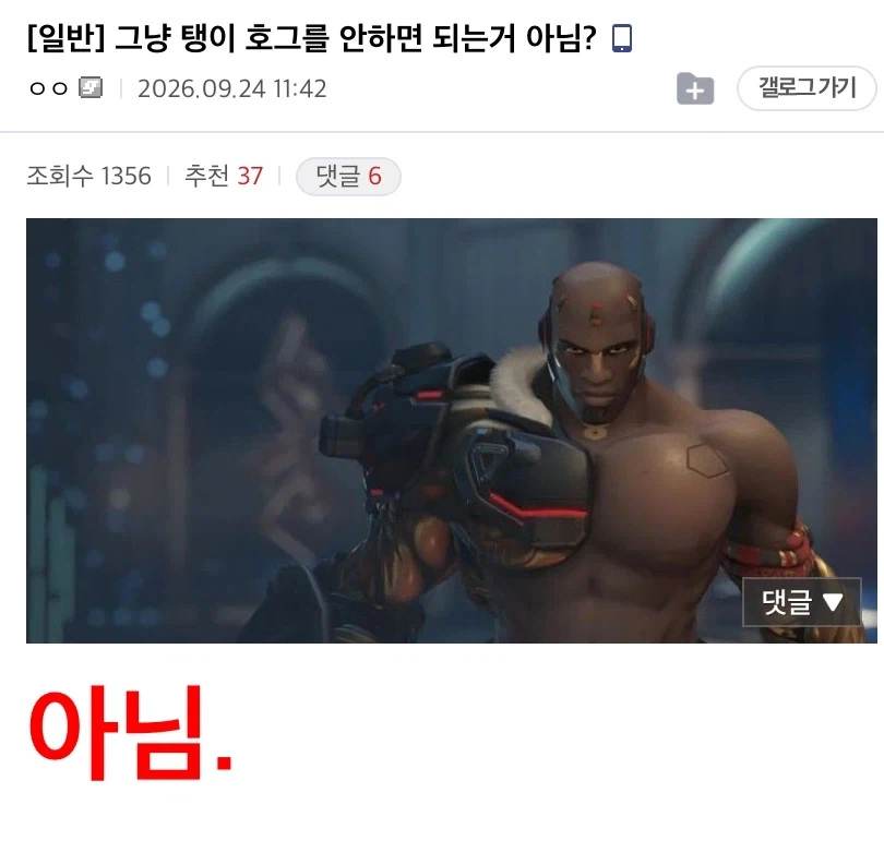 ??: 너프먹으면 오버워치에서 그냥 호그를 안하면 되는거 아님?