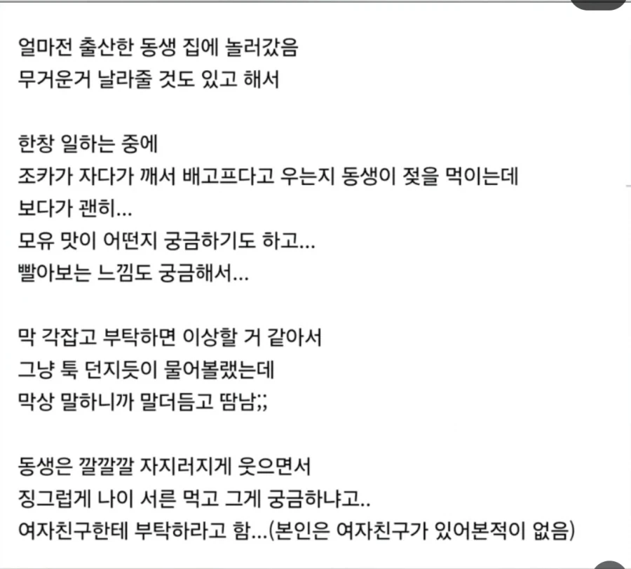 여동생 쮸쮸빨기 - 이미지 2