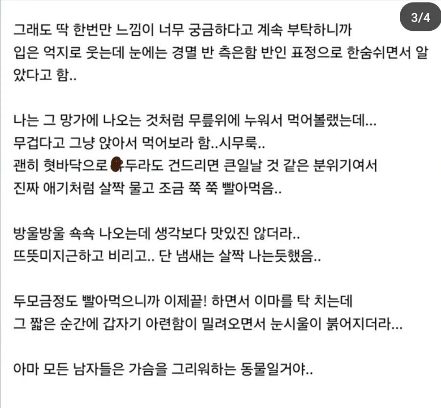 여동생 쮸쮸빨기 - 이미지 3