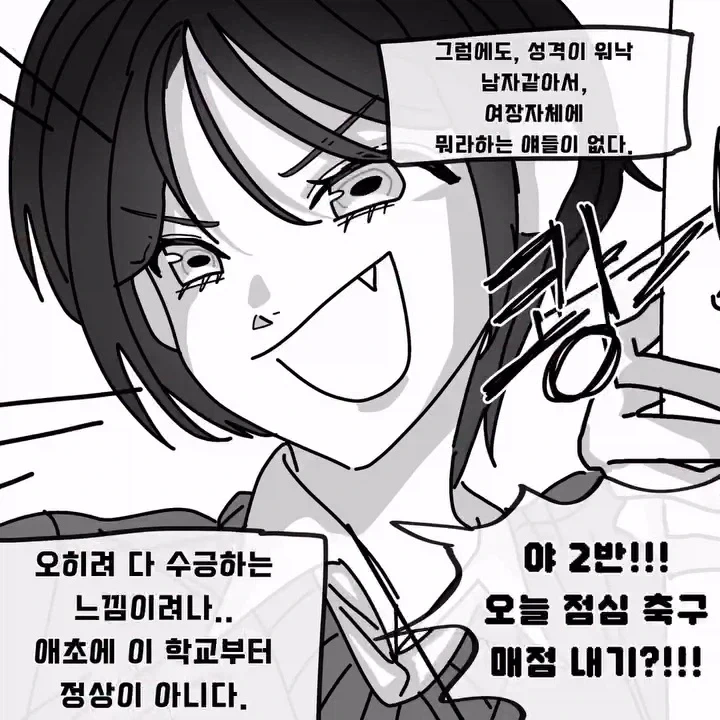 우리 학교는 좀 이상하다 - 이미지 2