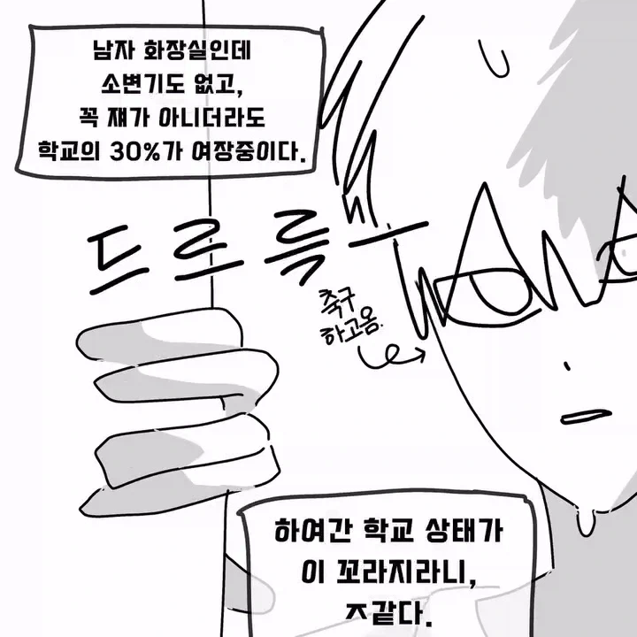 우리 학교는 좀 이상하다 - 이미지 3