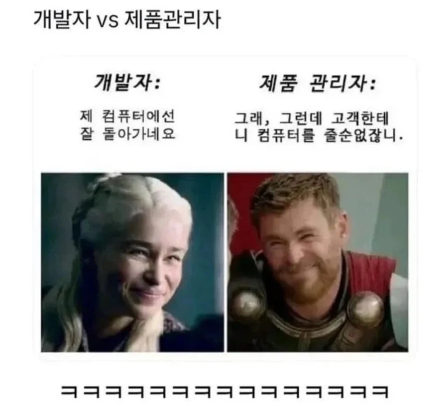 개발자 VS 제품 관리자