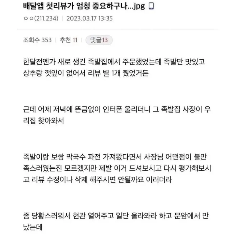 배달 음식점 첫 리뷰가 중요한 이유.JPG