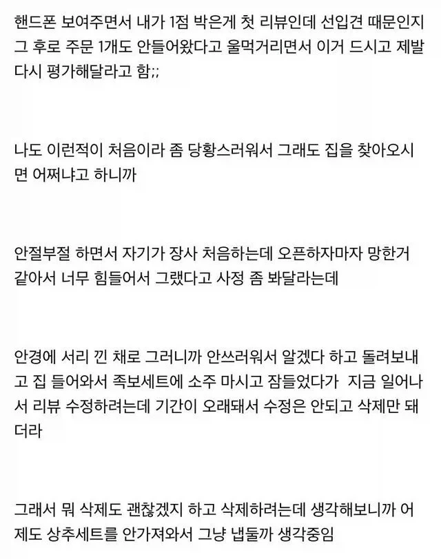 배달 음식점 첫 리뷰가 중요한 이유.JPG - 이미지 2
