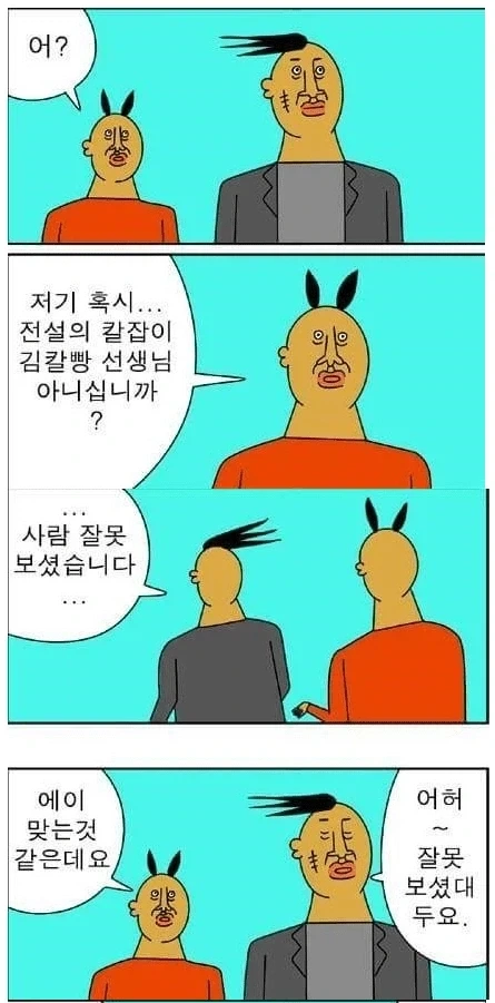 전설의 칼잡이 김칼빵