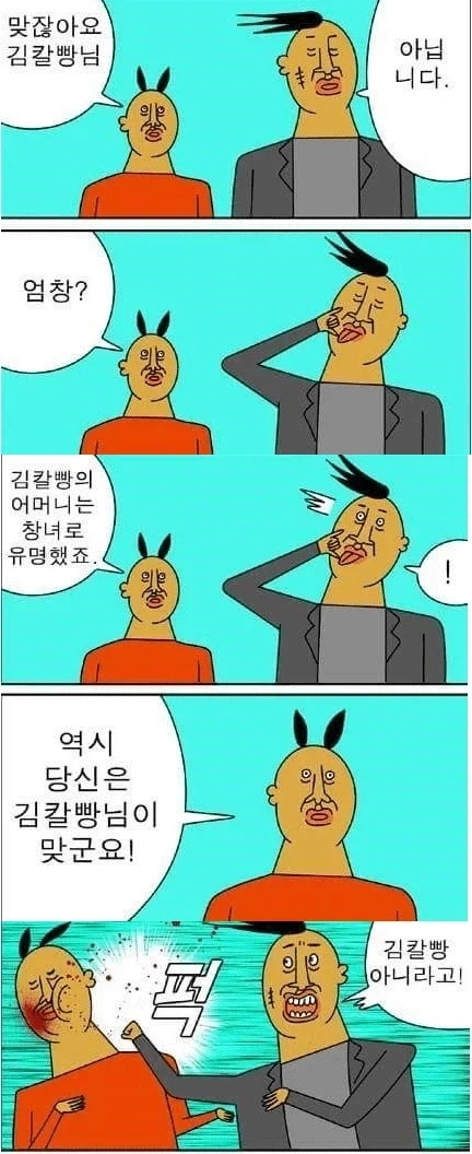 전설의 칼잡이 김칼빵 - 이미지 2