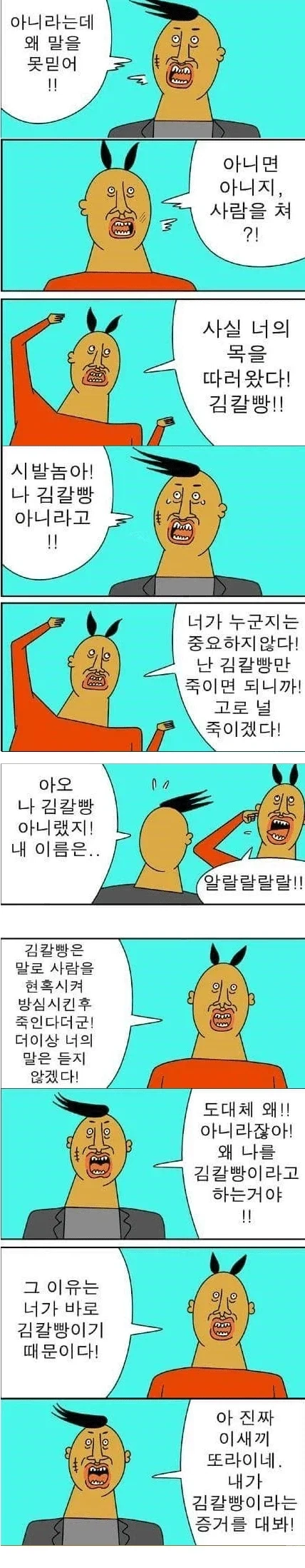 전설의 칼잡이 김칼빵 - 이미지 3