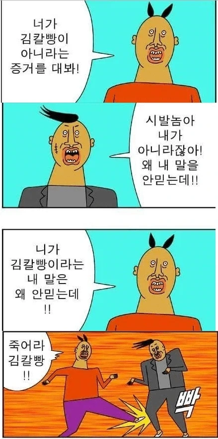 전설의 칼잡이 김칼빵 - 이미지 4