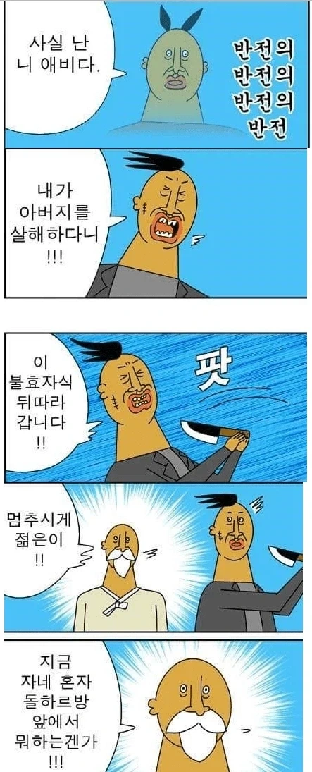 전설의 칼잡이 김칼빵 - 이미지 8