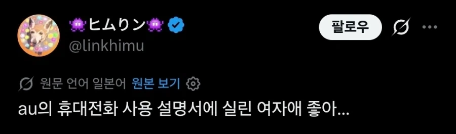 어느 일본 휴대전화 사용설명서에 그려진 캐릭터.twit