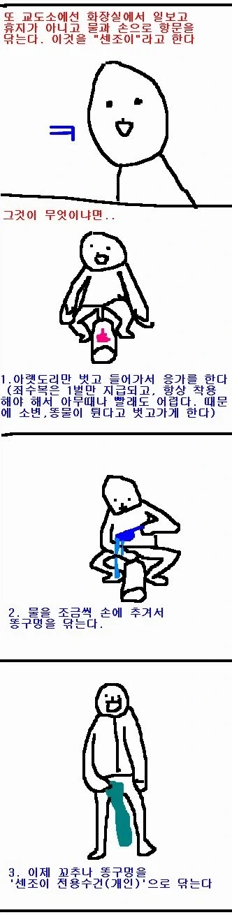 95세 이만희가 교도소에서 해야하는것