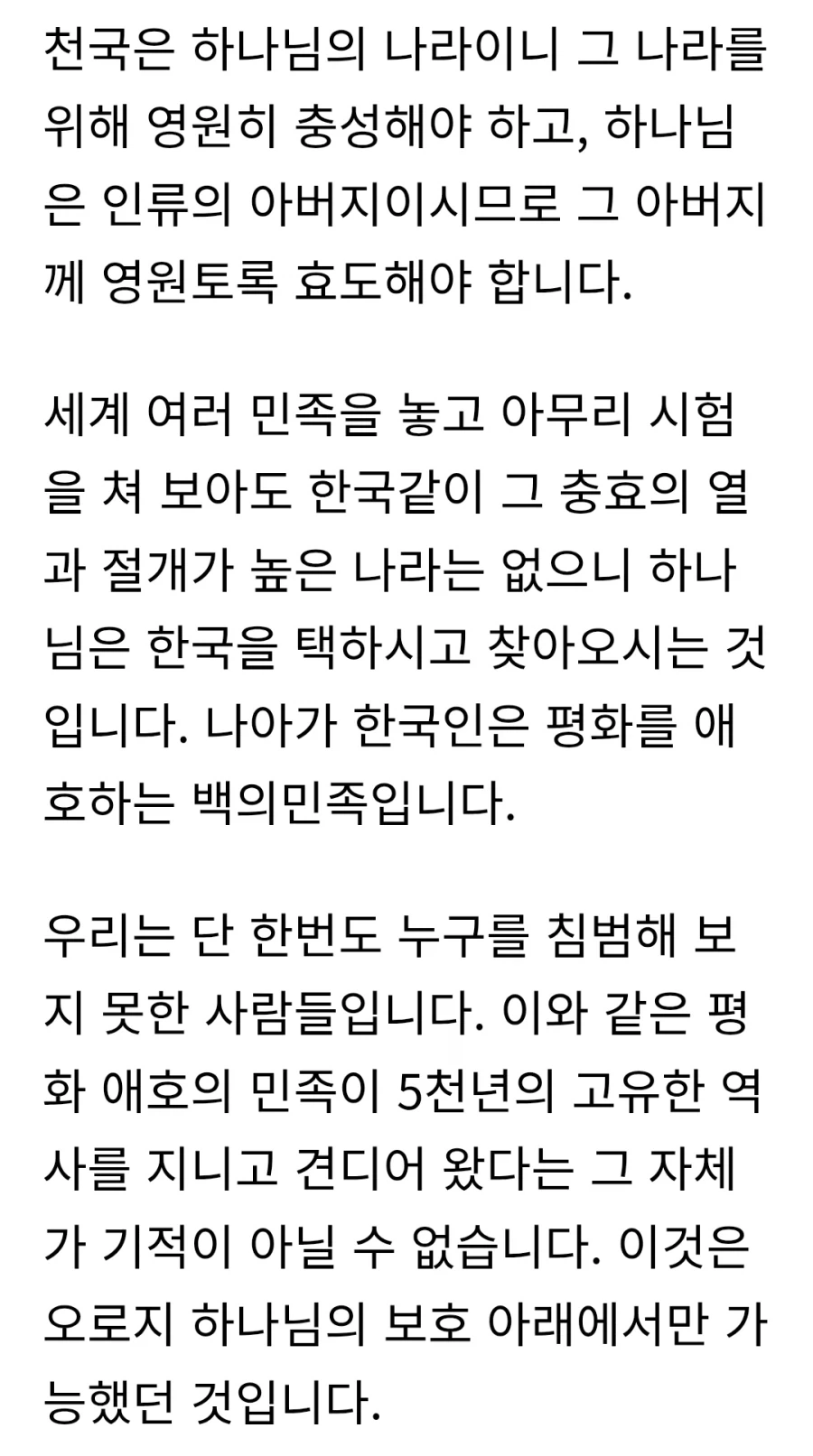 ???: 우리나라는 침략 안한 민족이니 하나님 따라야