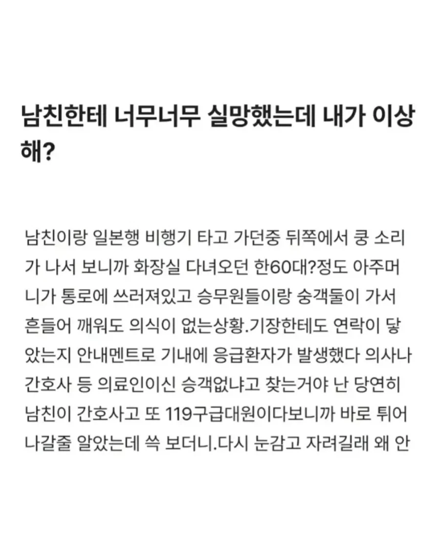 "비번인데 왜 리스크를 져?" 기내 환자 외면한 119 대원.jpg