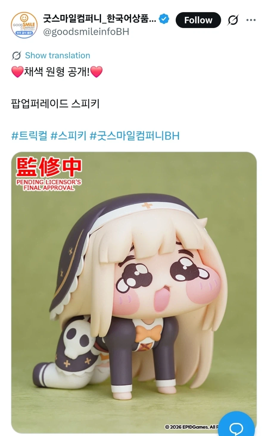 트릭컬) 고객이 원하는 퀄리티 구현했네