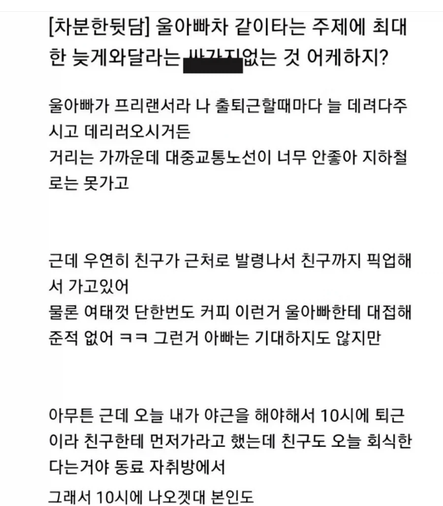 울 아빠차 얻러타는 주제에 최대한 늦게 와달라는 싸가지없는것 어쩌지?