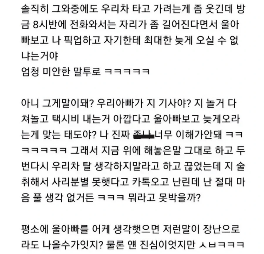 울 아빠차 얻러타는 주제에 최대한 늦게 와달라는 싸가지없는것 어쩌지? - 이미지 2