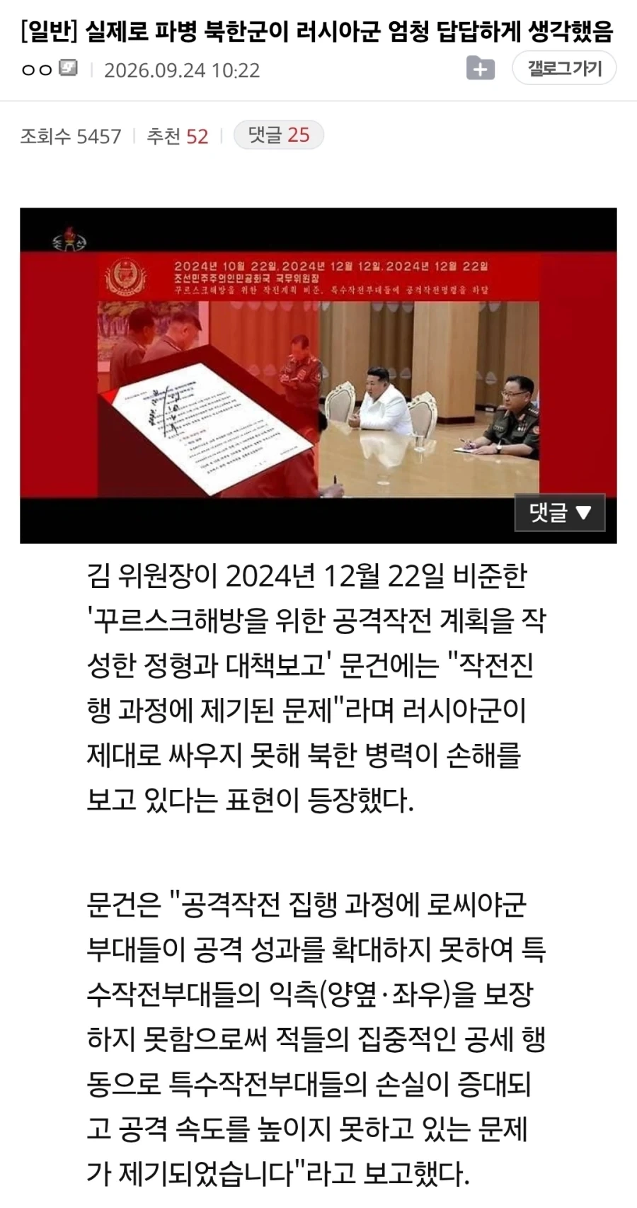 북한 : 로씨아 동무들 왜 이렇게 못 싸우오?