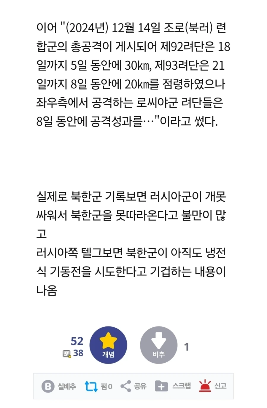 북한 : 로씨아 동무들 왜 이렇게 못 싸우오? - 이미지 2