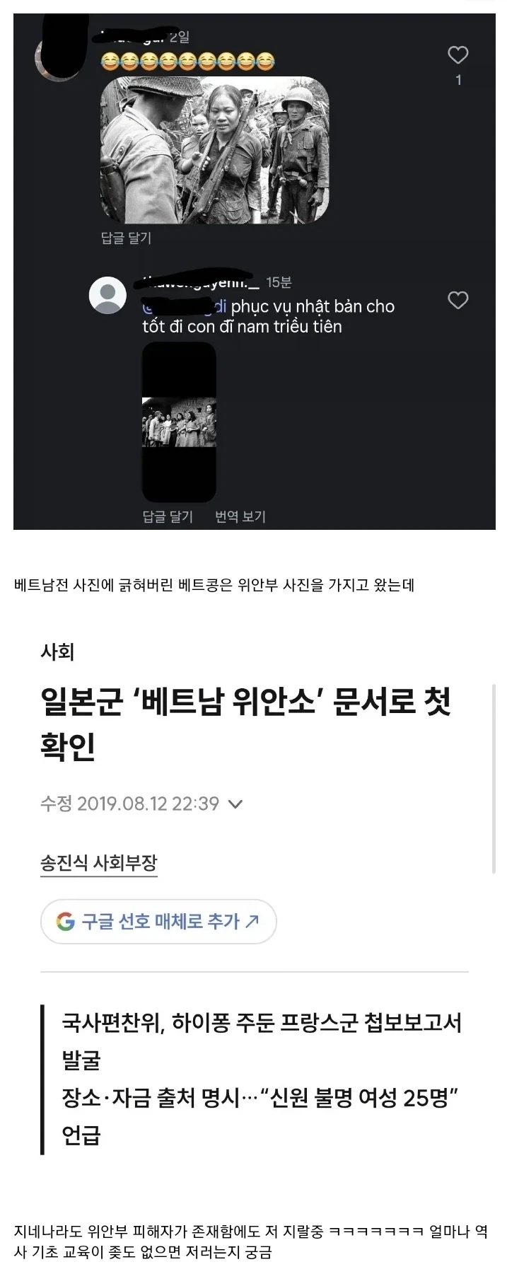 한국 비하하려다 자폭하는 베트콩...ㄷㄷ
