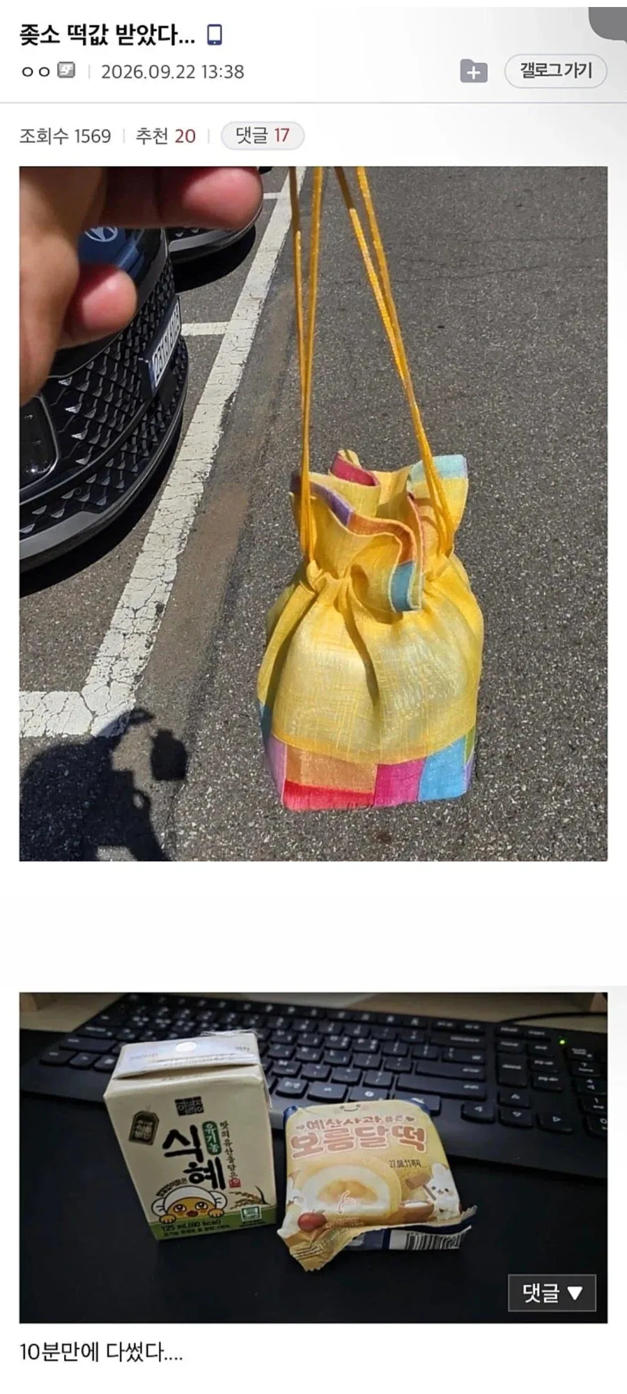 명절 떡값 10분만에 다 썼다 ㅇㅇ
